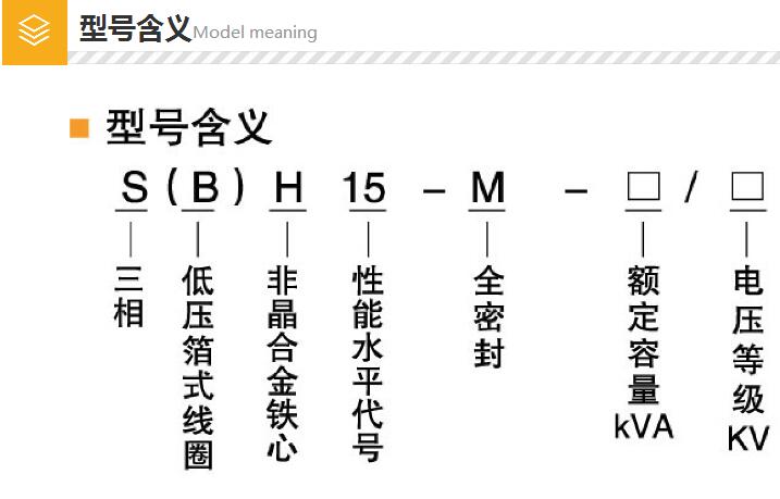 SH15非晶合金变压器型号含义